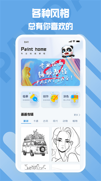熊猫绘画生花app(4)