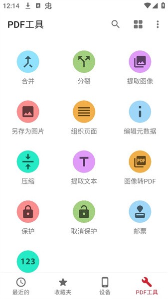 pdf阅读编辑器(All PDF Pro)(3)