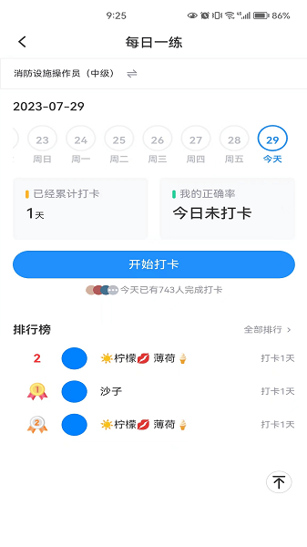 国培消防app(3)