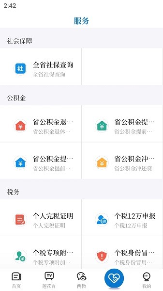 蓮花云客戶端v5.1.2 3