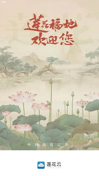 莲花云客户端(4)