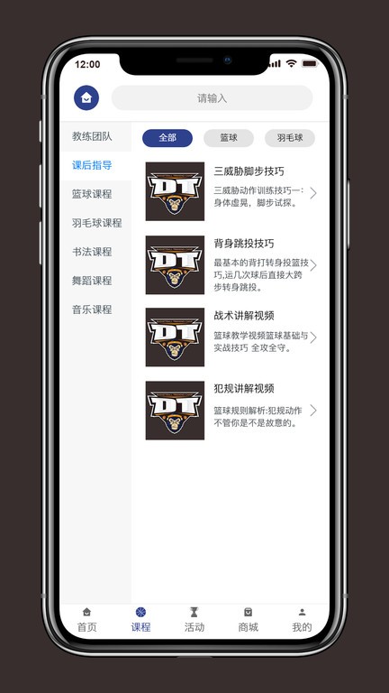 DT学园v0.3.5 3