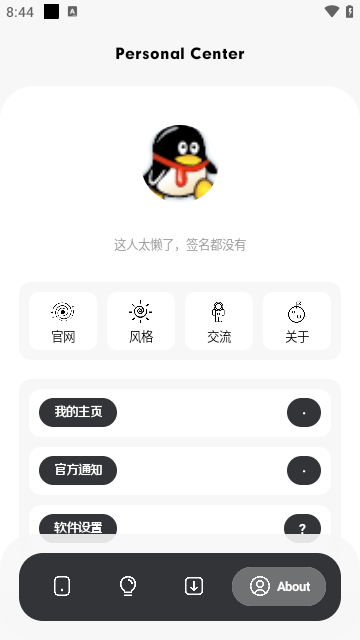 軟件之家appv1.0.1 安卓手機版 2