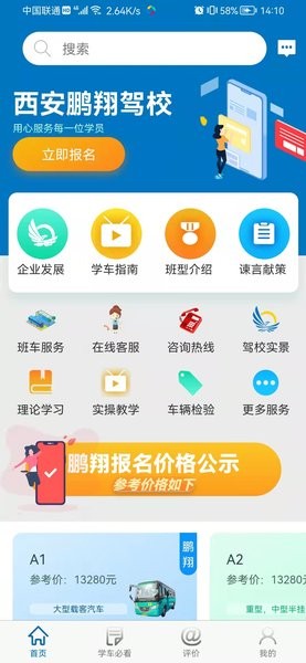 西安鹏翔驾校v1.0.0 安卓版 1