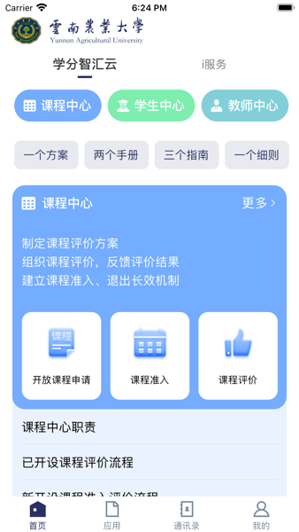云南农业大学app最新版本(2)