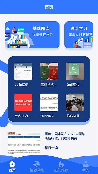 医考易学习App