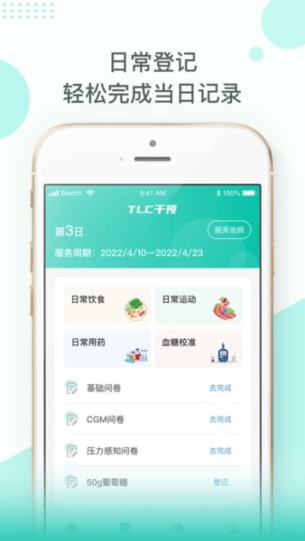 tlc干预App