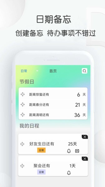 到数日app