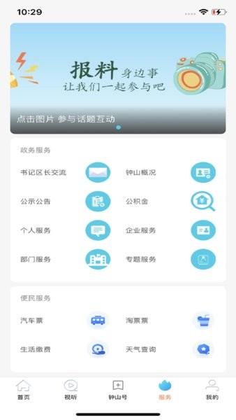 钟灵毓秀App