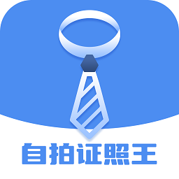 自拍证照王app v1.0.3
