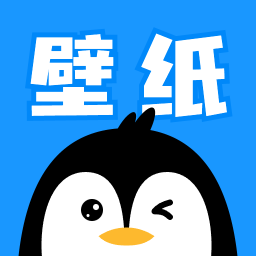 企鹅壁纸app最新版