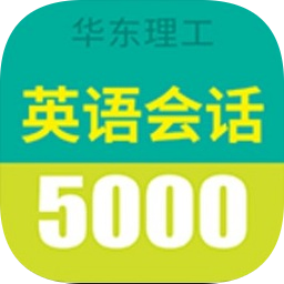 英语实用口语5000句app