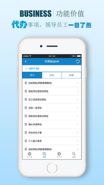 朗新hcm人力資源系統(tǒng)v1.1.5 安卓版 1