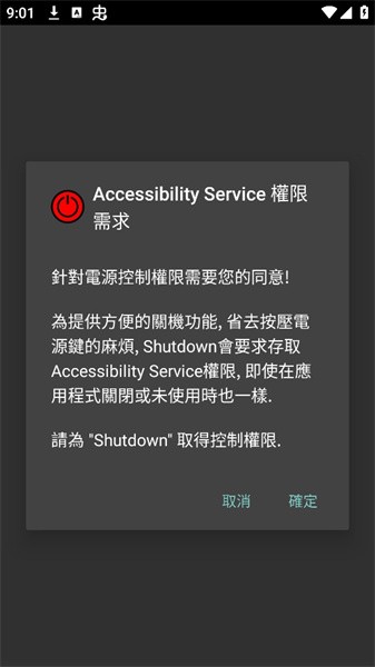 自动关机shutdownv1.6 安卓版 1