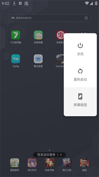 自动关机app