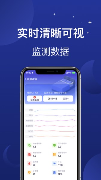 梦乡睡眠监测app(3)