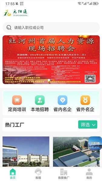 元阳通app下载