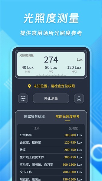 光强分贝仪检测工具v230925.1 安卓版 2