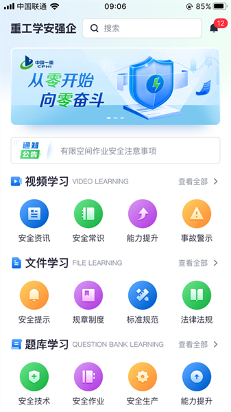 重工学安强企app(3)