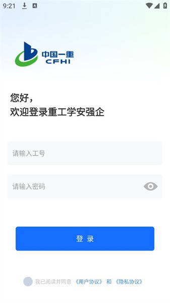 重工学安强企app(2)