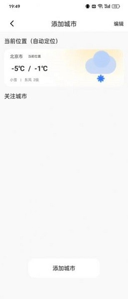 云图天气精准预报appv2.1.1 2