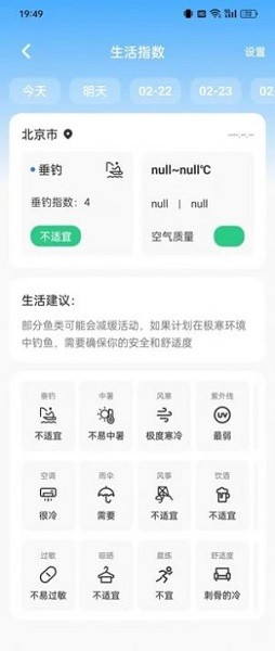 云图天气精准预报appv2.1.1 3