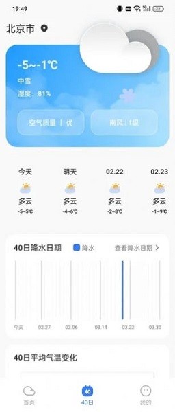 云图天气精准预报app