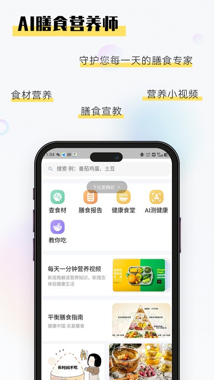 AI膳食营养师v1.0.1 安卓版 1