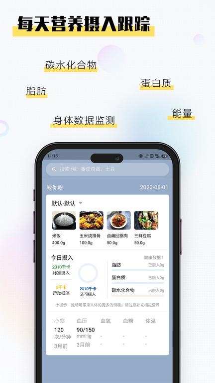 ai膳食营养师App