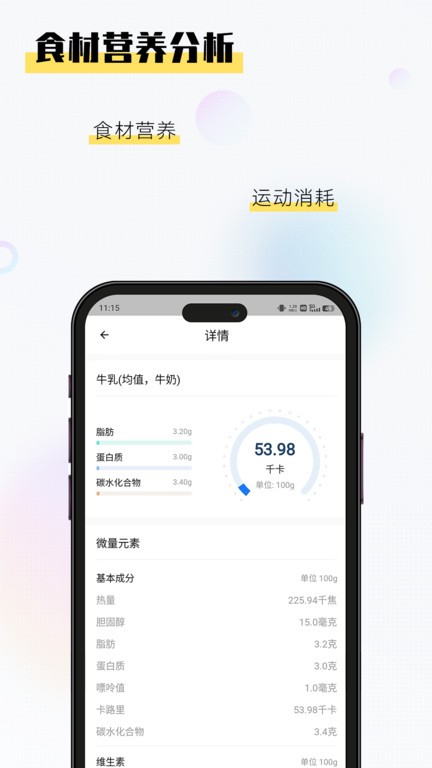 AI膳食营养师v1.0.1 安卓版 3