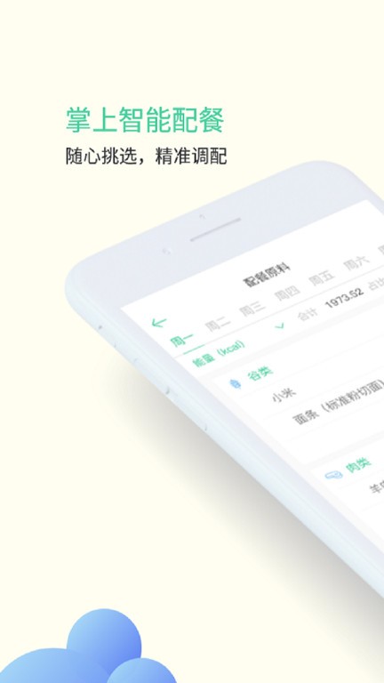 甘霖营养师v2.6 安卓版 1