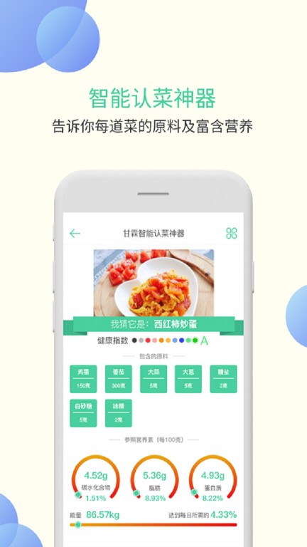 甘霖营养师App