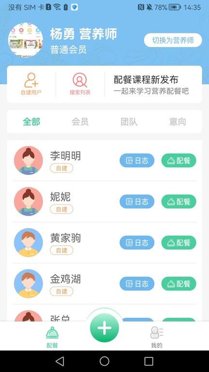 甘霖营养师v2.6 安卓版 4