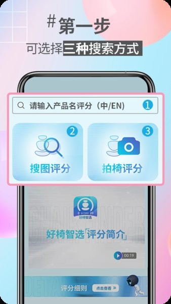 好椅智选v1.5.2 安卓版 1