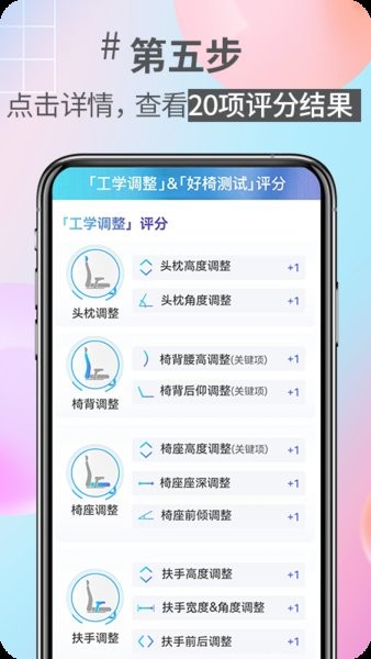 好椅智选v1.5.2 安卓版 4