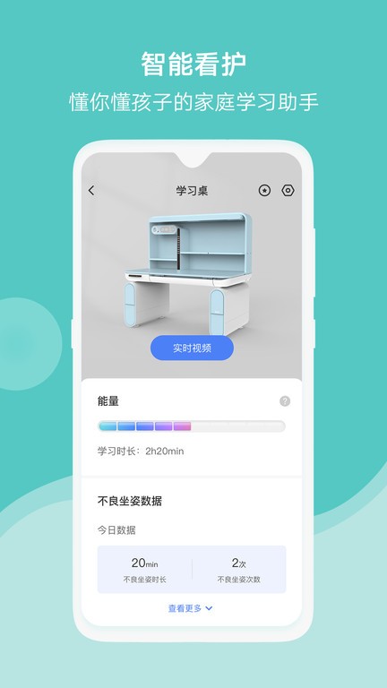 黑白调儿童桌椅App