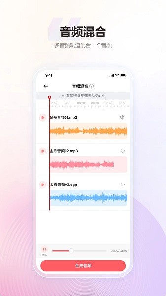 金舟mp3轉換器appv2.0.3 3