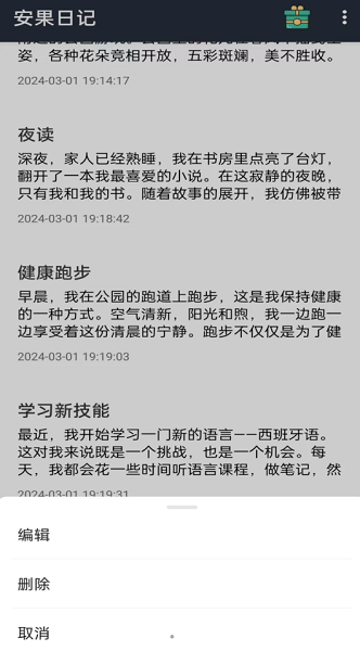 安果日记app(2)