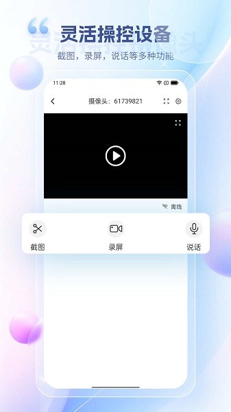 远程视频监控appv1.0 安卓版 3