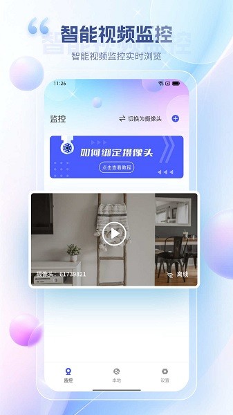 远程视频监控appv1.0 安卓版 2