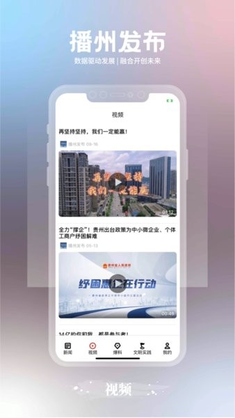 播州发布app(1)