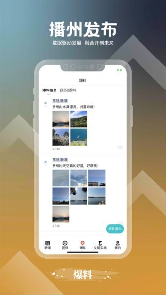 播州发布app(3)