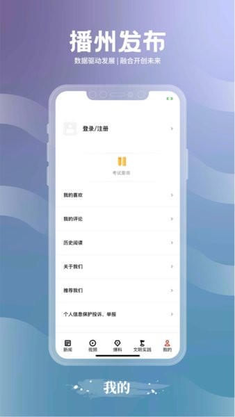 播州发布app(2)