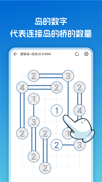 逻辑岛游戏v1.0.4 安卓版 3