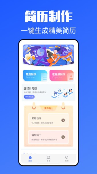 个人简历网官方版v1.0.0 安卓版 4