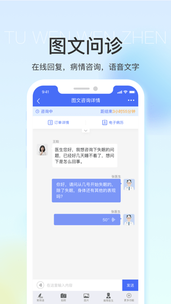 浙里医生app最新版(3)