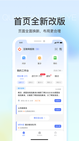 浙里医生app最新版下载