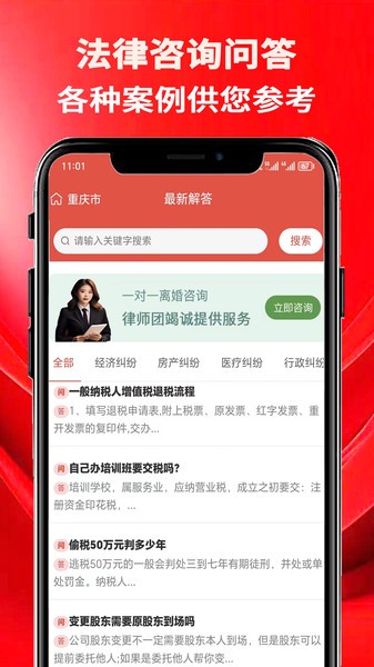 法律咨询问答app手机版v1.0.0 安卓版 2