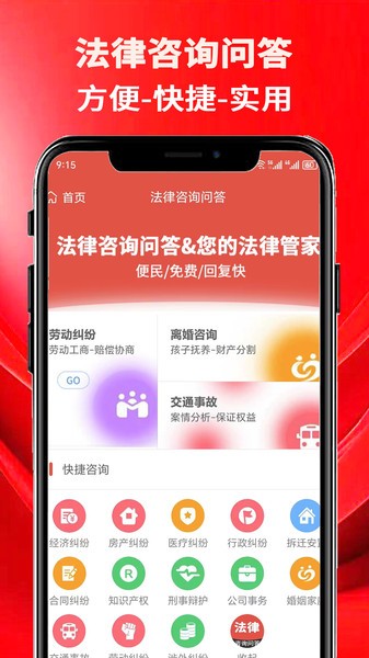 法律咨询问答app手机版v1.0.0 安卓版 3