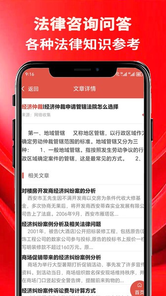 法律咨询问答app手机版下载安装